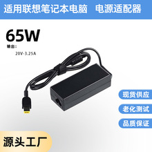 跨境专供适用联想E14E15系列 65W笔记本电脑电源充电器电源适配器