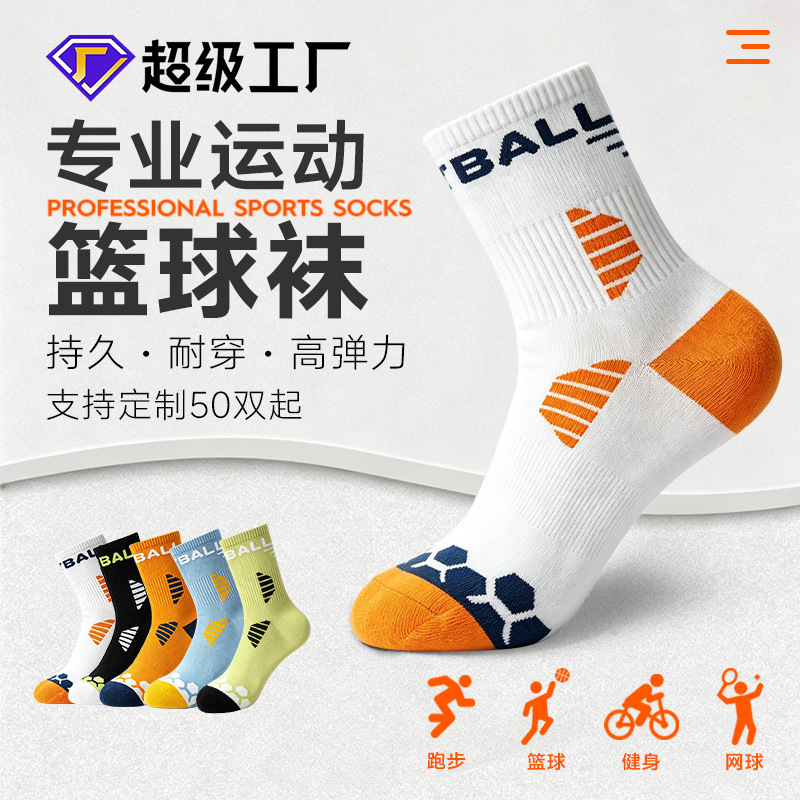 Spring and autumn style men's sports socks, durable, wear-resistant, and antibacterial, suitable for teenagers, running socks with shock absorption and anti-slip features, and a terry cloth sole, ideal for basketball Spring and autumn style men's sports socks, durable, wear-resistant, and antibacterial, suitable for teenagers, running socks with shock absorption and anti-slip features, and a terry cloth sole, ideal for basketball
