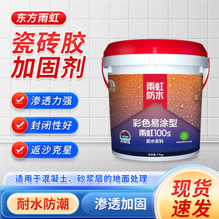Yuhong 200 Flexible Waterproof Coating Material Leak-proof Indoor Kitchen and Bathroom Tile Adhesive for Wall and Floor