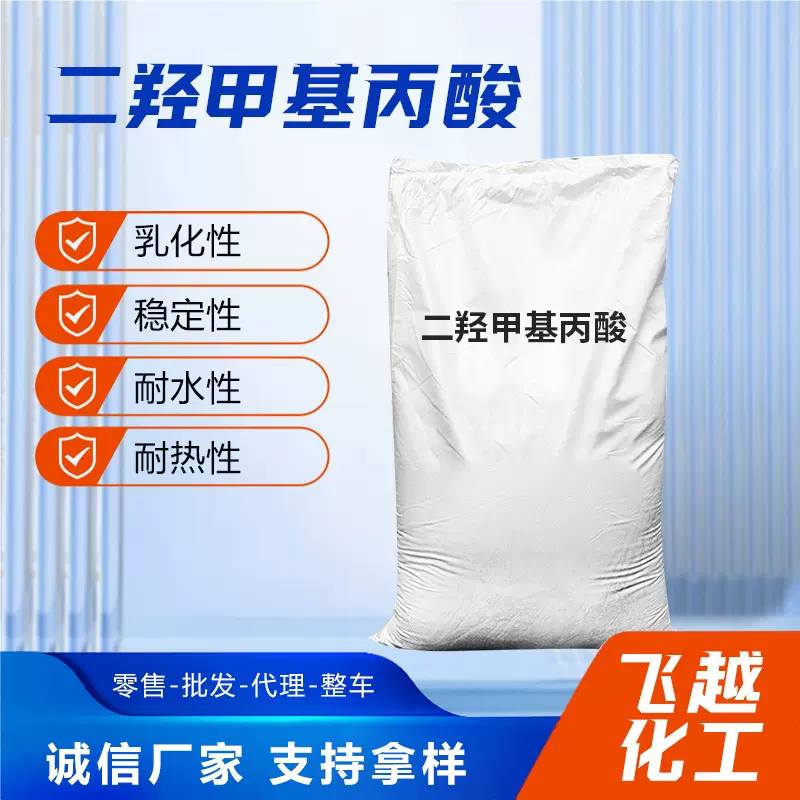 二羟甲基丙酸 厂家现货直供涂料胶粘剂国标二羟甲基丙酸DMPA