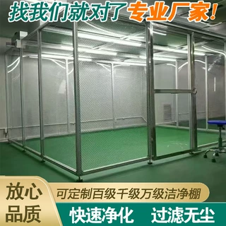 定制无尘洁净棚百级千级万级净化室简易净化棚模块化洁净室超净