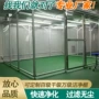 定制简易模块化超净净化棚