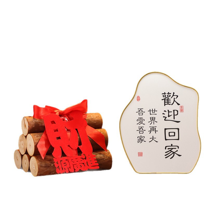 搬入新居布置装饰柴火木柴摆件乔迁之喜礼物搬家入宅仪式用品批发|undefined