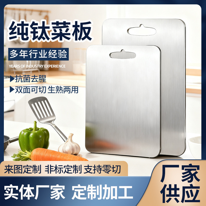 Pure Titanium Cutting Board Kitchen Household and Panel Kneading Chopping Board Durable Mildew-Proof Cutting Board Titanium Chopping Board