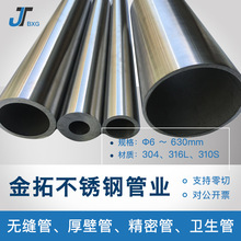 304不锈钢管材316L不锈钢无缝管工业管厚壁管精密管空心管卫生管