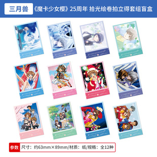 March Beast Authentic Cardcaptor Sakura 25Th Anniversary Time Scroll Polaroid Blind Box Peripheral Grain