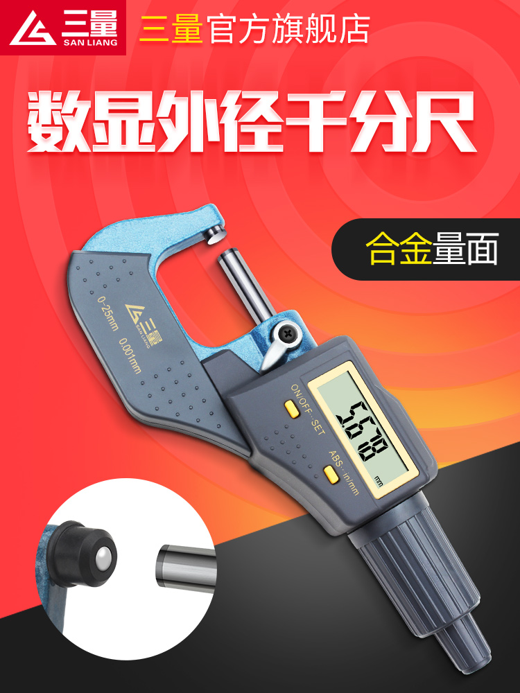 日本三量数显千分尺高精度外径千分尺带数显螺旋测微器卡尺0-25mm