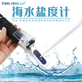手持盐度计折射仪海水检测仪海水比重计 水族养殖光学盐度计 批发