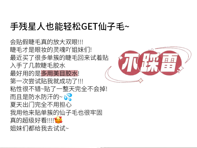 多用美目胶水_04.jpg