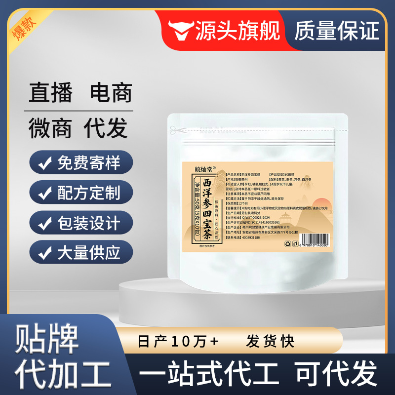 元气四宝茶整料冬季泡茶小包茶黄芪麦冬党参西洋参现货在仓代批发