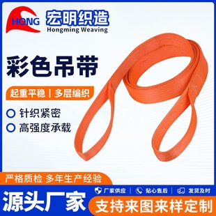 Colored Sling Lifting Equipment Colored Sling Orange Polyester Binding Belt Industrial Grade Colored Sling Brake Rope