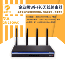 H3C无线路由器 GR-1800AX  新一代企业级Wi-Fi6无线路由器