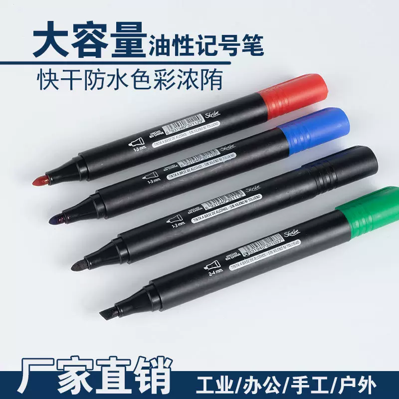 厂家直销大容量记号笔户外标记笔速干防水油性笔