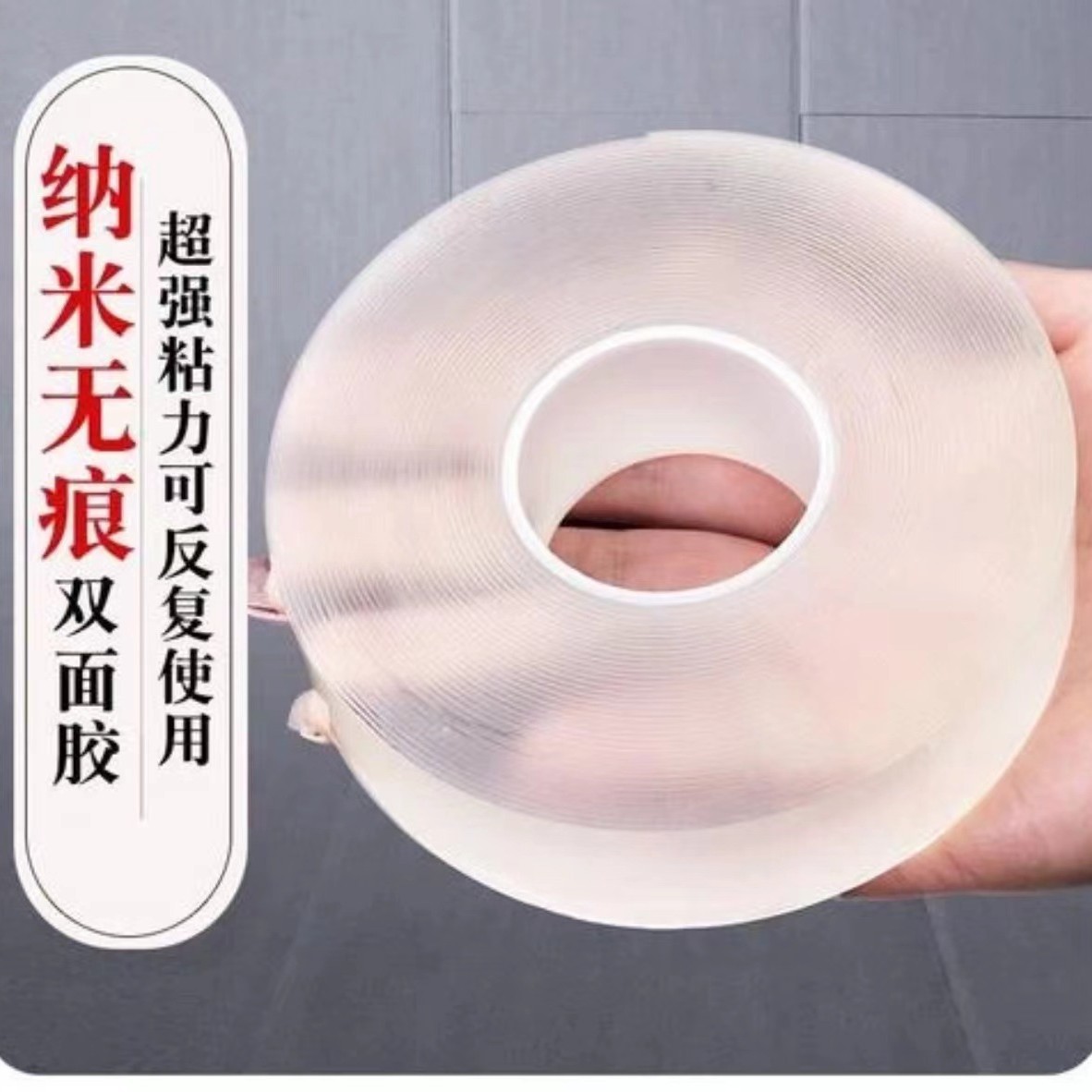 网红纳米胶高粘无痕贴魔力超强力胶墙布透明防水固定亚克力双面胶