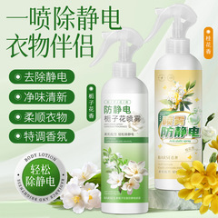 芭奢除静电喷雾家用去异味衣服头发去静电防静电喷雾除味柔顺剂