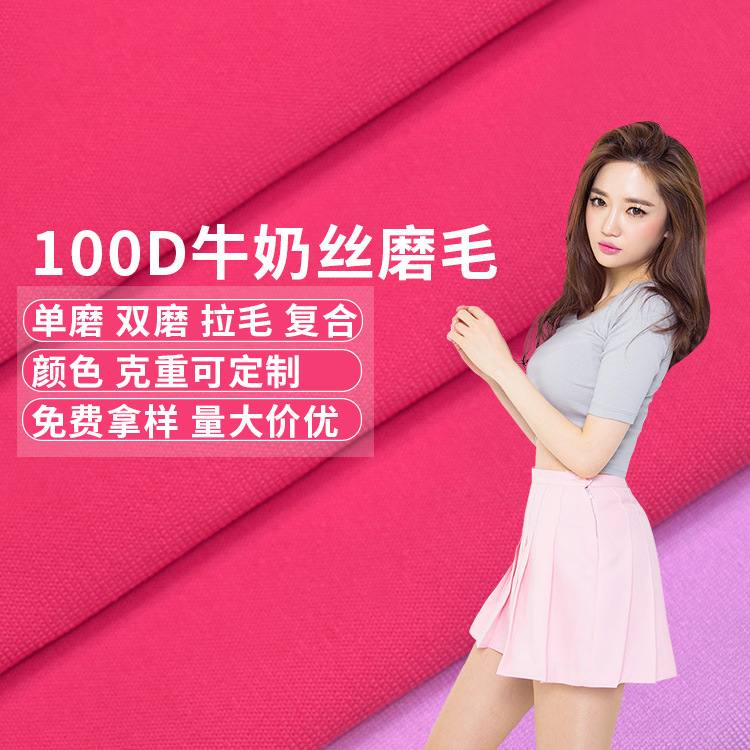 100D牛奶丝磨毛拉毛针织面料高弹加绒保暖内衣内裤打底裤玩具里料