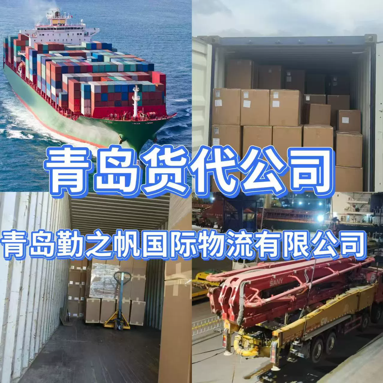 Международные логистические услуги и экспедирование грузов в порту Циндао от компании Qingdao Port Logistics