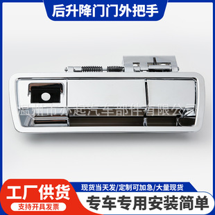 Suitable for Nissan Amanda NissanAmada rear lift door door handle tailgate handle 90606-ZQ78A