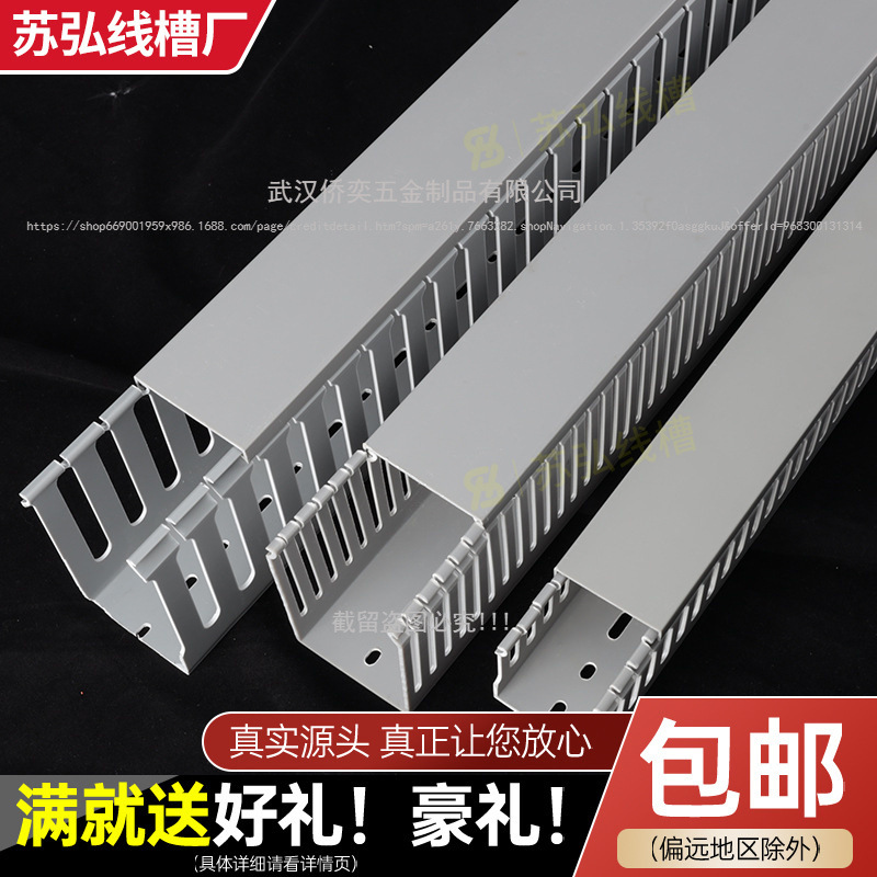线槽pvc塑料阻燃行线槽工业配线走线槽配电柜细齿30*40*50*80*100