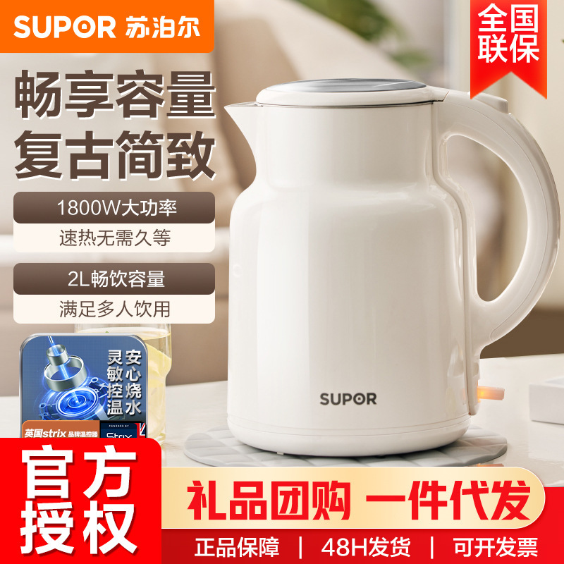 Supor electric kettle kettle 2L all-steel seamless double-layer anti-scalding electric kettle kettle SW-20T06A