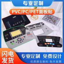 厂家加工薄膜开关按键PC面板PET面板PVC面板标签面贴面膜标牌