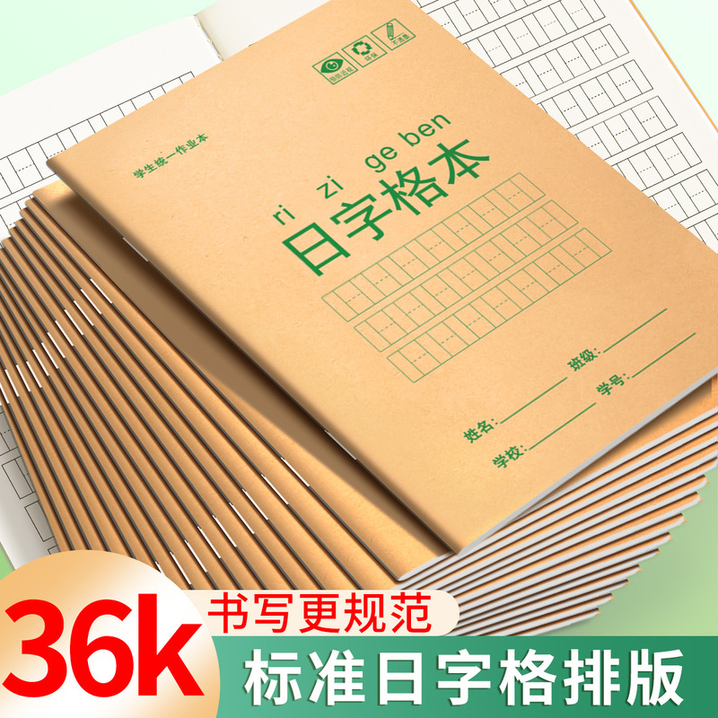 36k thick daily practice notebook for primary school students, specialized for writing numbers, kindergarten workbook, standardized 36k thick daily practice notebook for primary school students, specialized for writing numbers, kindergarten workbook, standardized
