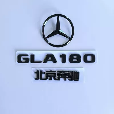 logo stickers for decoration, Car logo - standard-20-24-gla180-3-pieces-of-rear-logo