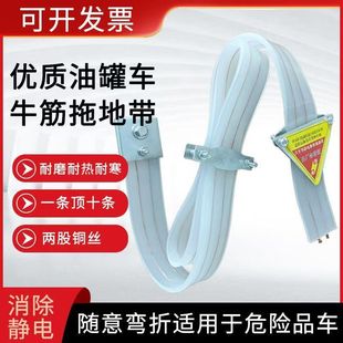 Electrostatic Grounding Strap with Pure Copper Wire for Static Elimination, High Toughness, Wear Resistance, and Low Temperature Resistance for Hazardous Chemical Transport Vehicle Towing