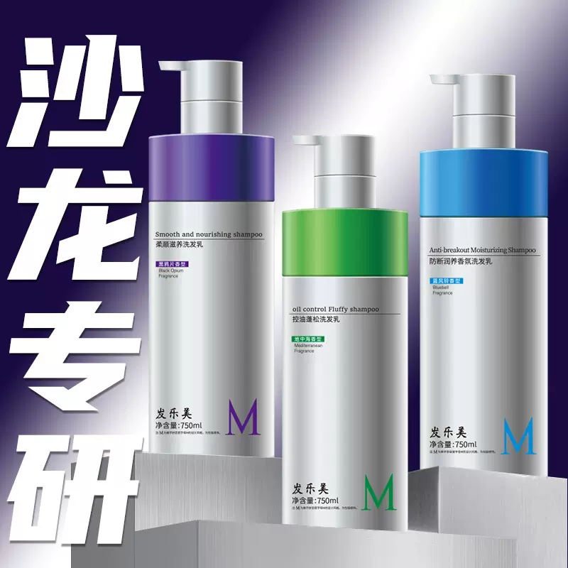 发乐美抖音爆款洗发乳沐浴露控油清爽改善护发素毛躁蓬松洗护套装