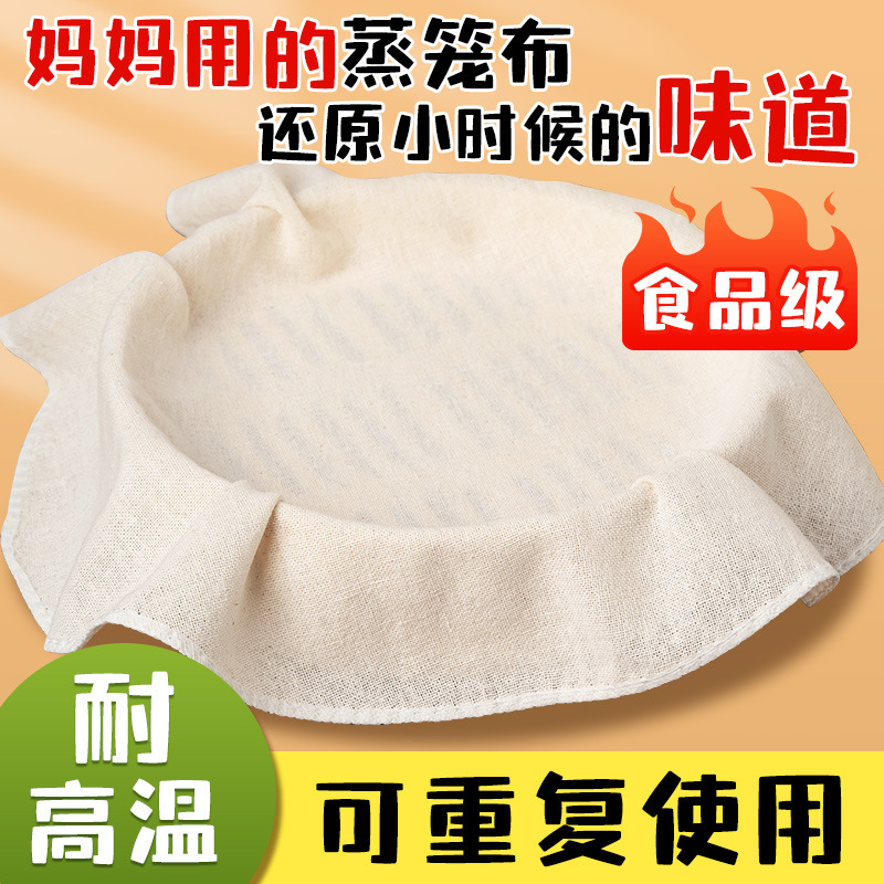 Cotton Steamer Cloth Steamed Bun Mat Household Food Grade Steamer Paper Mat Gauze Drawer Cloth Cage Cloth Non-Stick Steamer Cloth