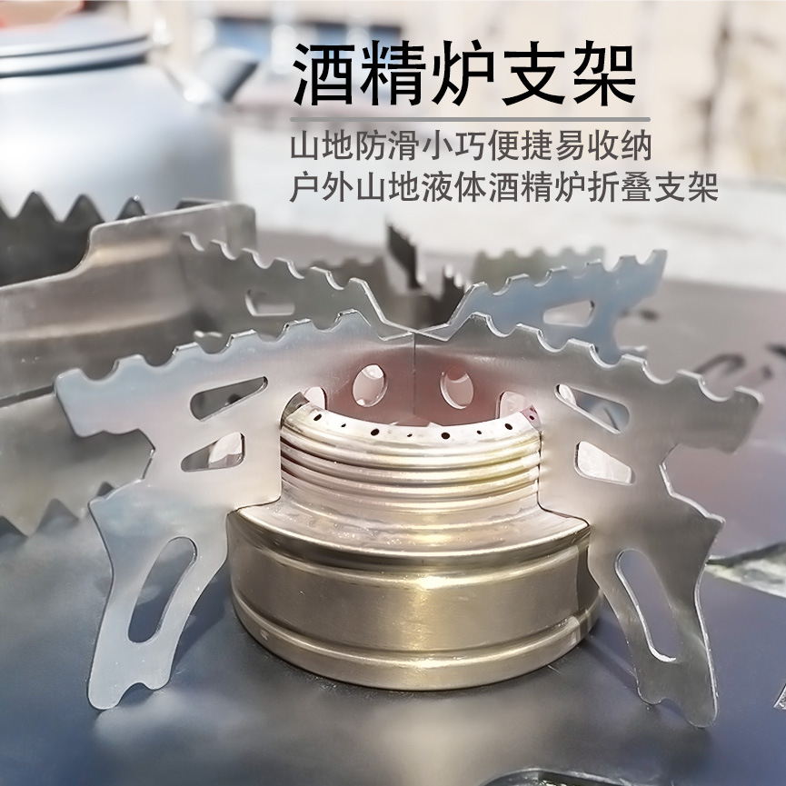 户外野炊炉具不锈钢液体固体酒精炉便携小型简易酒精炉支架