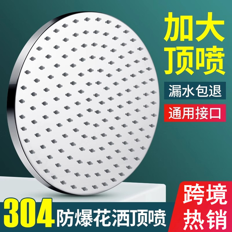 跨境304不锈钢增压淋浴花洒顶喷头学校宿舍宾馆澡堂家用加厚顶喷