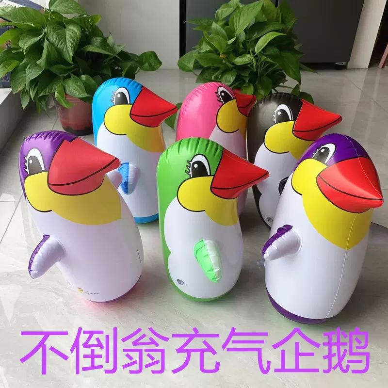 充气企鹅不倒翁玩具网红儿童婴儿大号气球男童宝宝小减压解压神器
