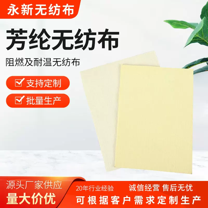 厂家供应 阻燃芳纶无纺布  芳纶1414无纺布 芳纶针刺无纺布