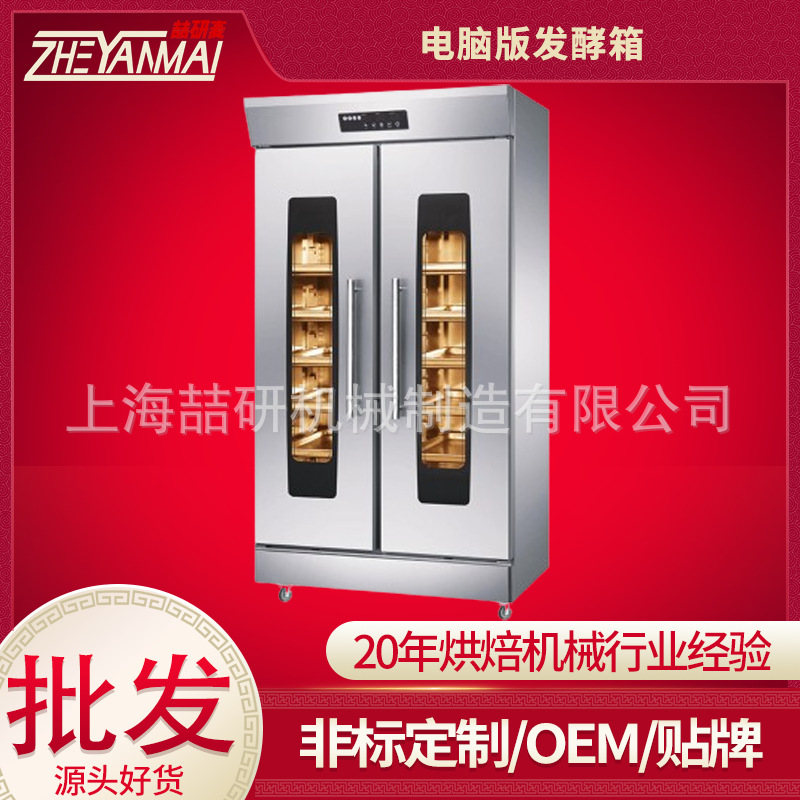 Awakening noodle fermentation box commercial constant temperature baking pasta steamed buns steamed buns automatic stainless steel computer version of the wake-up box