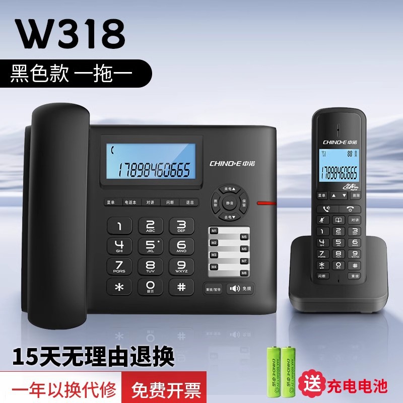 中诺W318数字无绳家用商务宾馆酒店办公内部对讲子母机座机电话机
