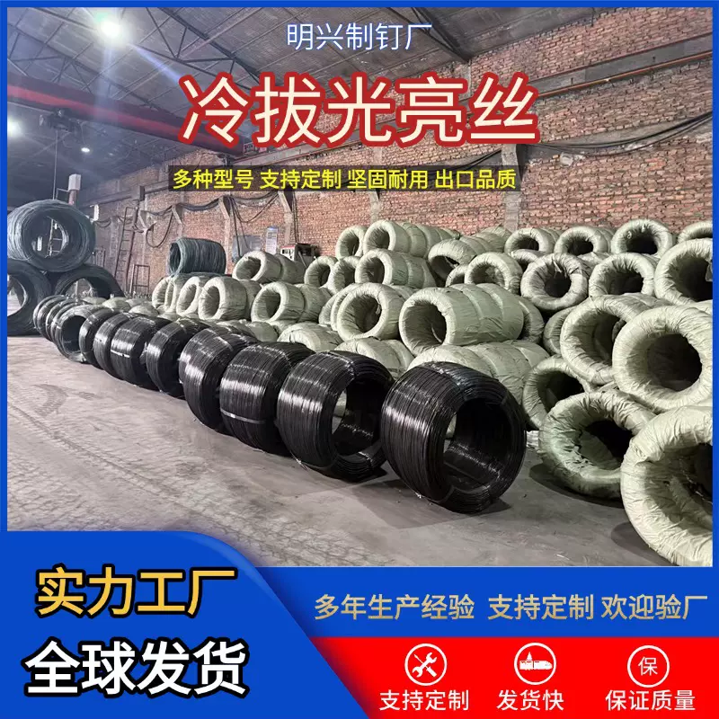 厂家直销冷拔钢丝光亮高线硬线多种规格支持打样制钉丝网专用