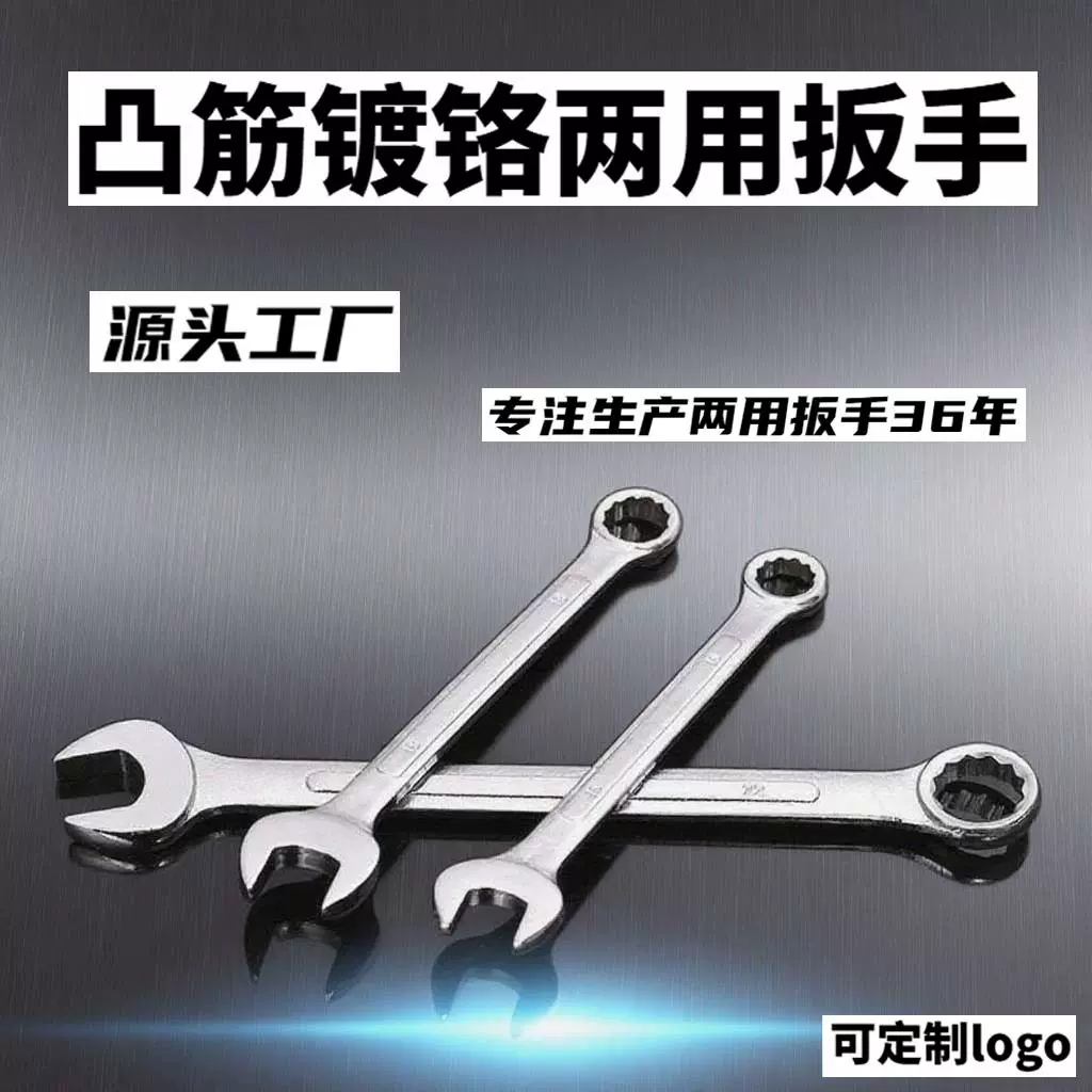 凸筋镀铬两用扳手单支工业级出口手动开口梅花呆扳手五金工具工厂