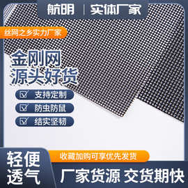 304不锈钢金刚网纱窗防蚊防虫加密纱窗网高清高透防盗金刚网