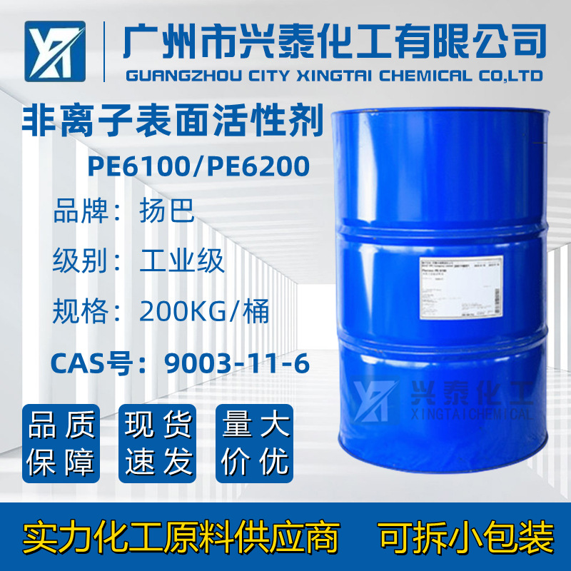 嵌段聚醚Pluronic PE6100 扬巴非离子表面活性剂PE6200湿润剂