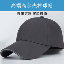 做定logo帽子广告促销志愿者鸭舌帽刺绣高尔夫帽纯色光板棒球帽