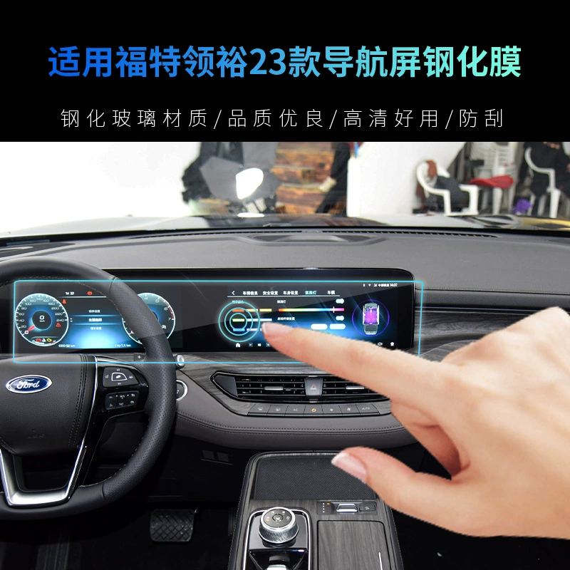 Подходит для ford Lingyu для ford TERRITORY 23 Стиль Воротник Ruirui пол центральное управление навигационный экран закаленная пленка