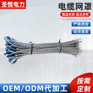 Cable Pre-Section Support Cable Mesh Sleeve Y-2 Wire Mesh Sleeve Cable Traction Wire Mesh Sleeve Braided Synthetic Sling