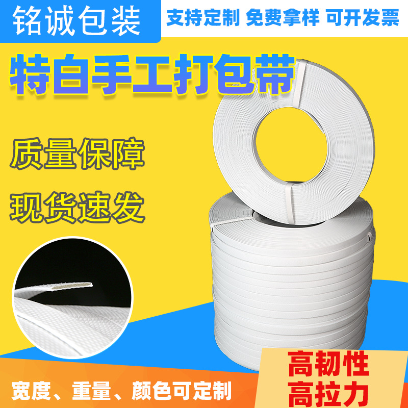 高强拉力手工打包带特白色pp带 高强度pp打包带 手用打包带手工带