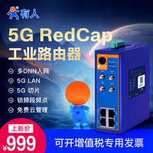 有人5g插卡工业路由器RedCap千兆CPE全网通多网口高通带串口G816
