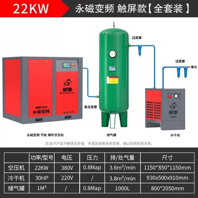 Hava kompressorları — Magnet Variable Frequency Air - flagship-model-22kw-permanent-magnet-frequency-conversion-complete-set
