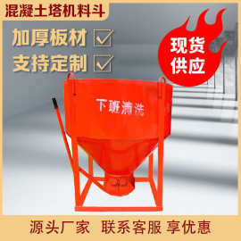 0.4方圆斗混凝土扣件吊斗砂浆方形斗 塔吊砖斗塔吊料斗 建筑 机械