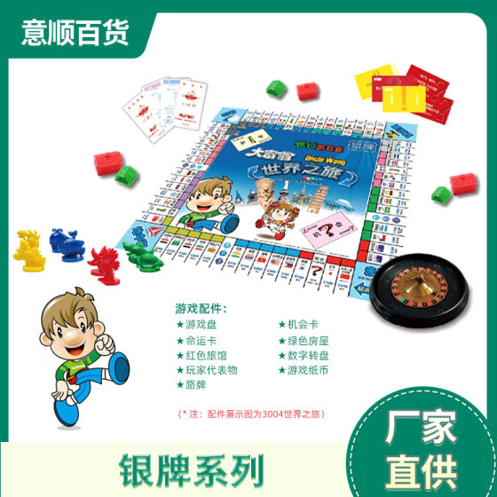 Monopoly S Edition Hunting Q Bronze Medal Silver China Tour World Tour Multiplayer Children's Monopoly Table Game
