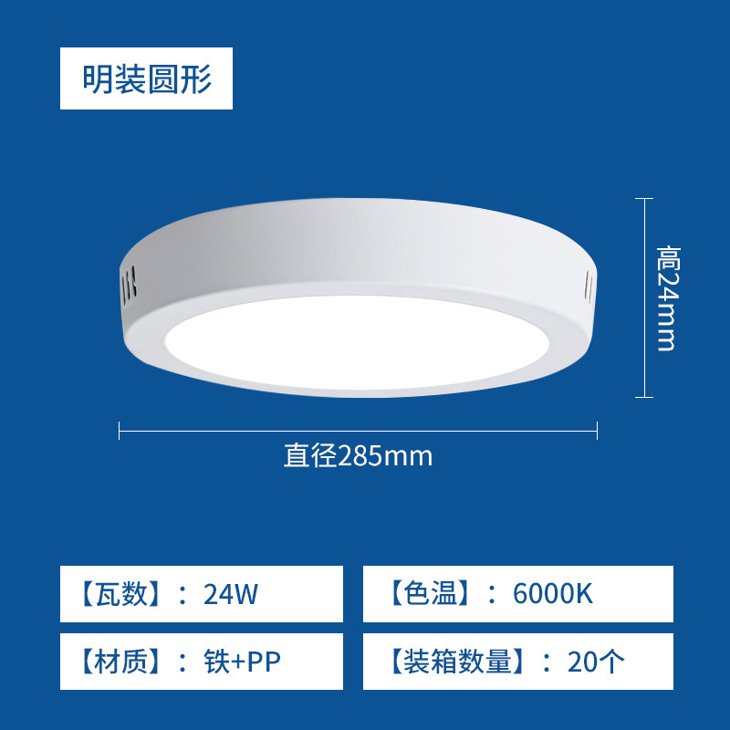 24w [round] surface mounted panel light