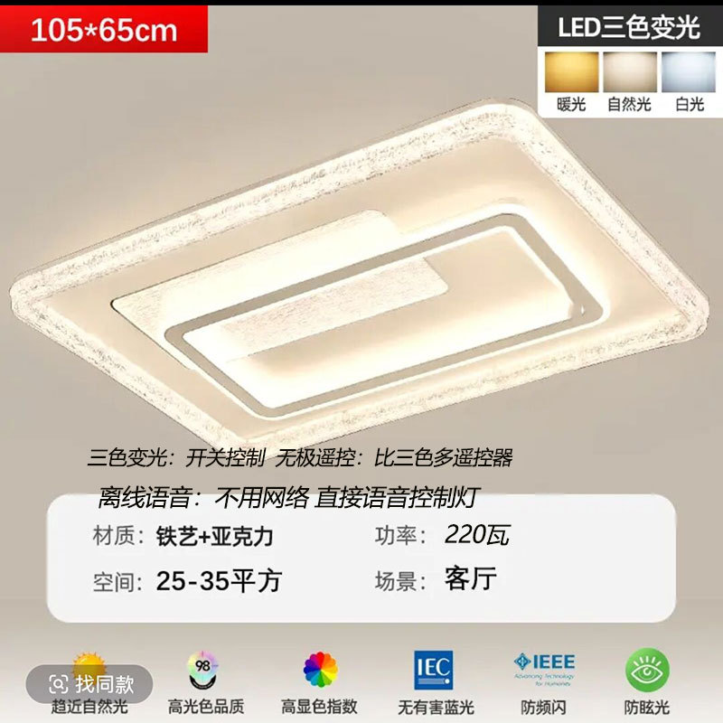 Star diamond large length 105*65cm-220 watt three-color dimming